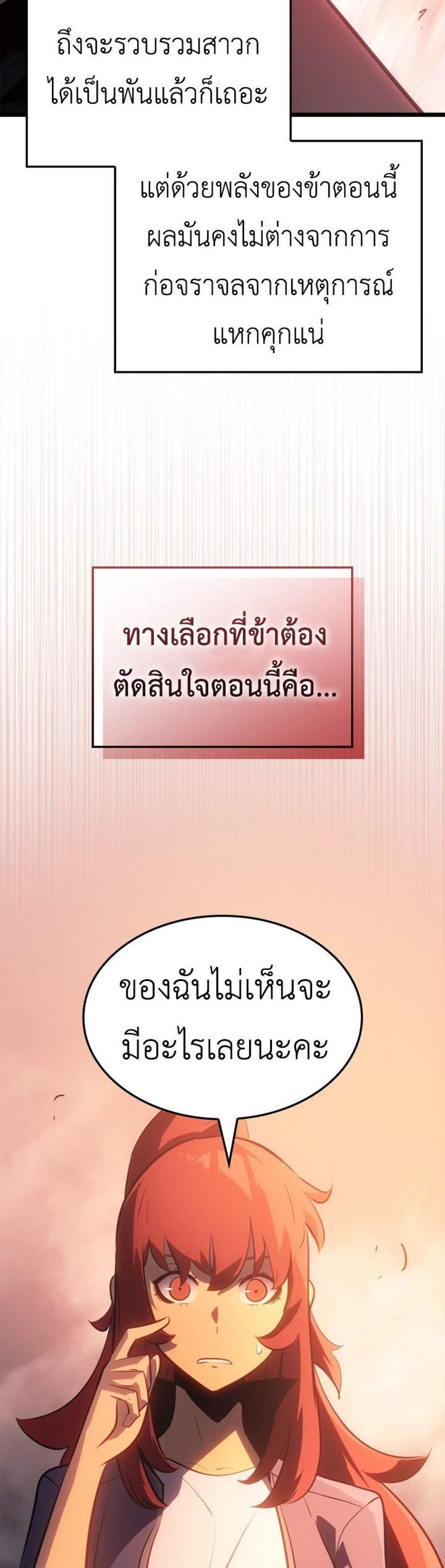 Solo Leveling Ragnarok โซโล่เลเวลลิ่ง แร็คนาร็อค แปลไทย
