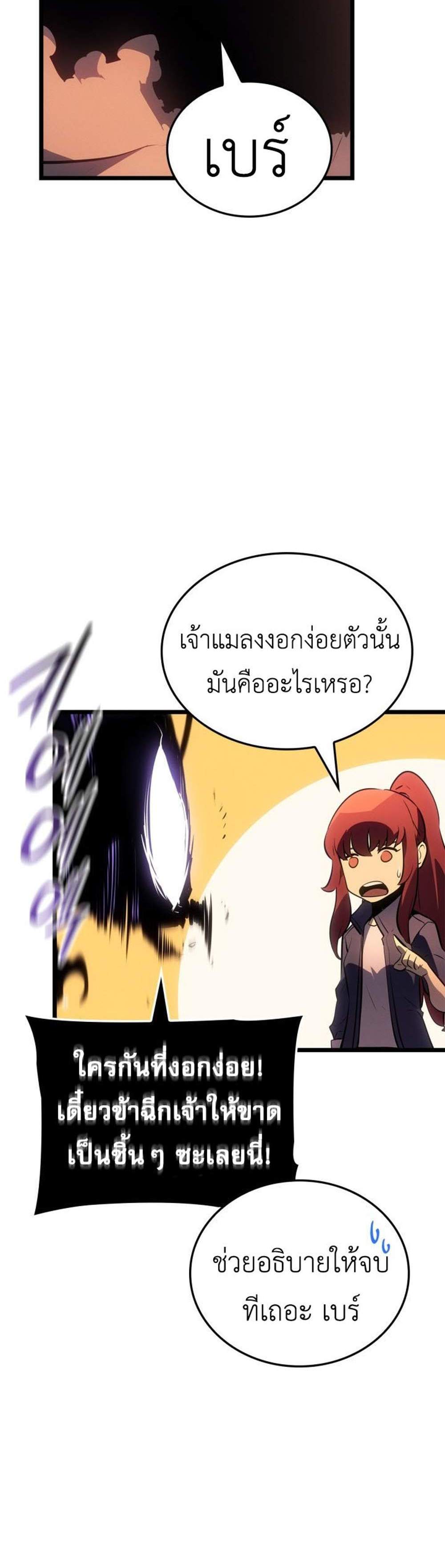 Solo Leveling Ragnarok โซโล่เลเวลลิ่ง แร็คนาร็อค แปลไทย