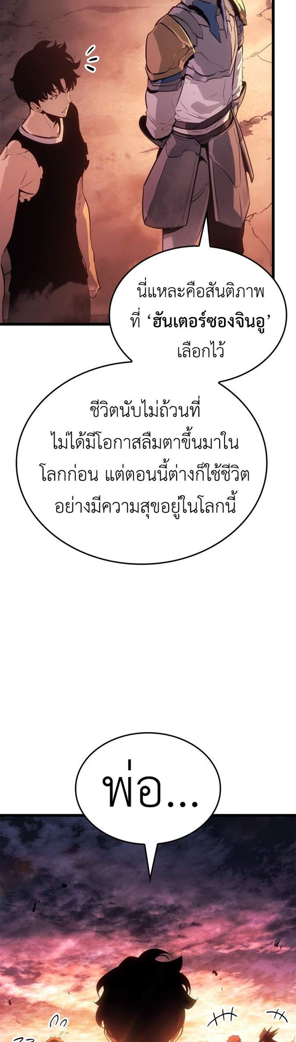 Solo Leveling Ragnarok โซโล่เลเวลลิ่ง แร็คนาร็อค แปลไทย