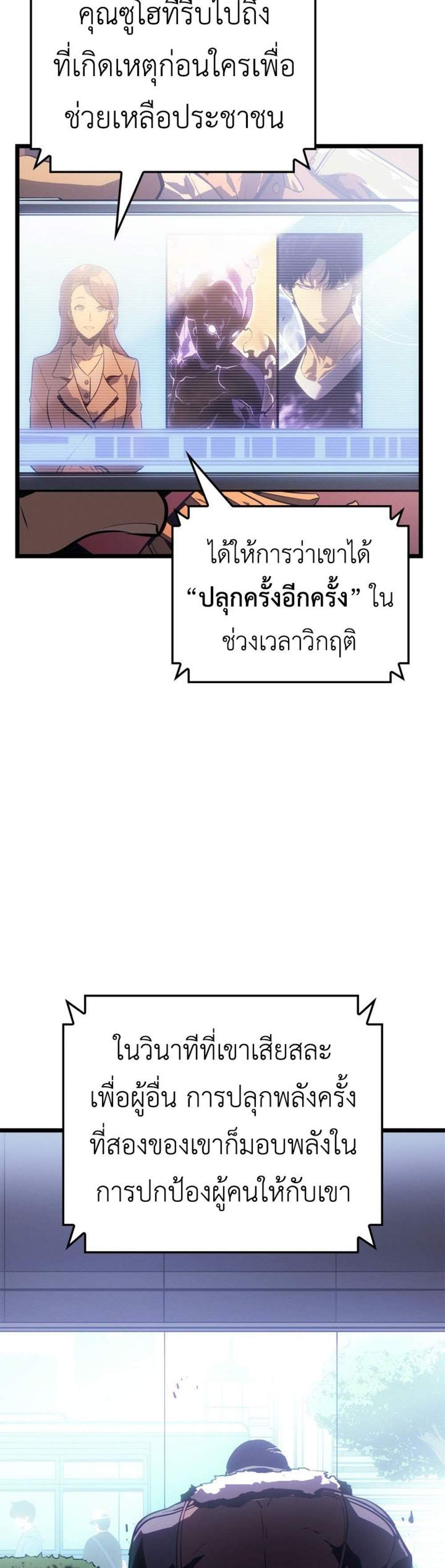Solo Leveling Ragnarok โซโล่เลเวลลิ่ง แร็คนาร็อค แปลไทย