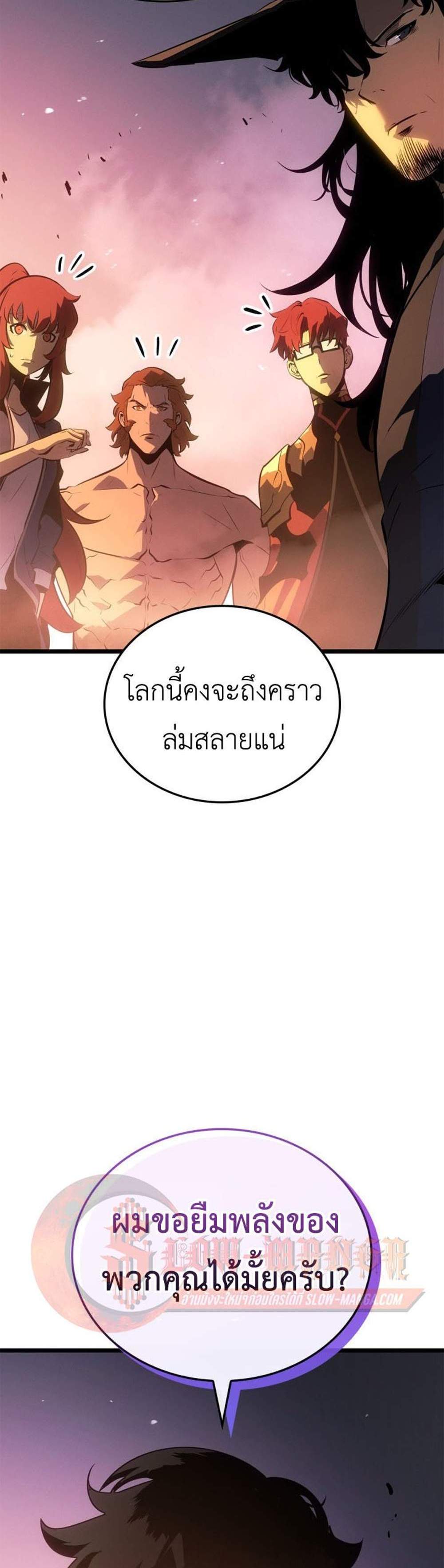 Solo Leveling Ragnarok โซโล่เลเวลลิ่ง แร็คนาร็อค แปลไทย