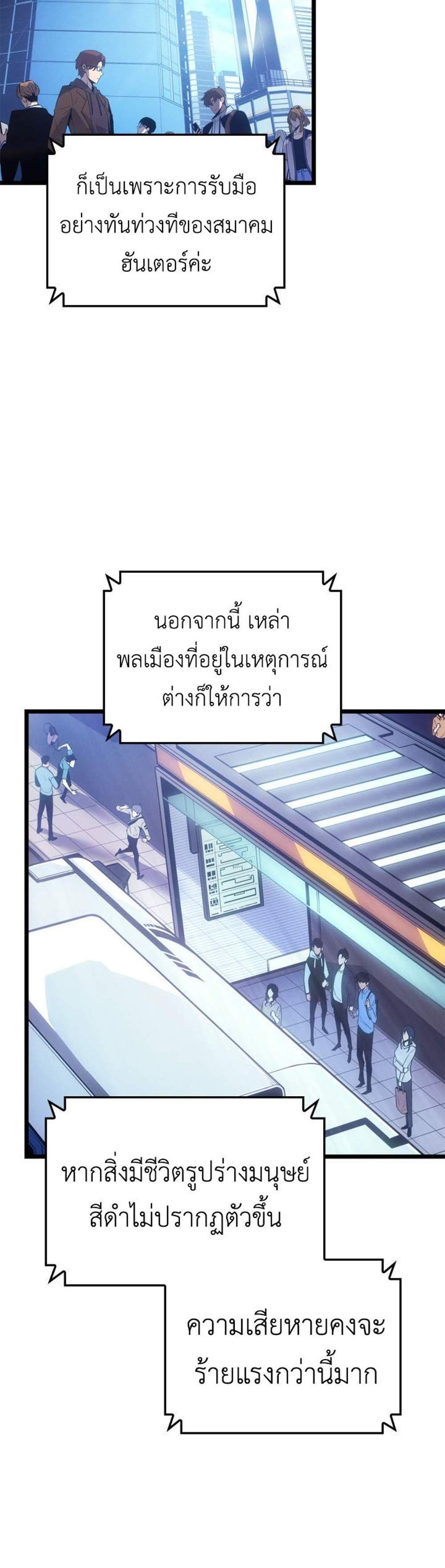 Solo Leveling Ragnarok โซโล่เลเวลลิ่ง แร็คนาร็อค แปลไทย
