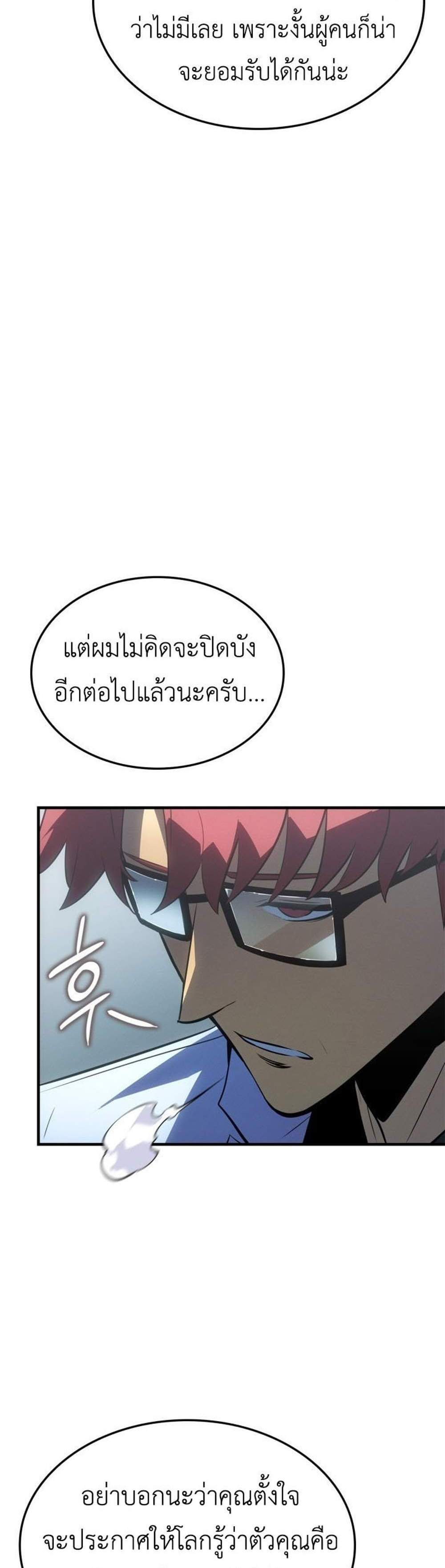 Solo Leveling Ragnarok โซโล่เลเวลลิ่ง แร็คนาร็อค แปลไทย