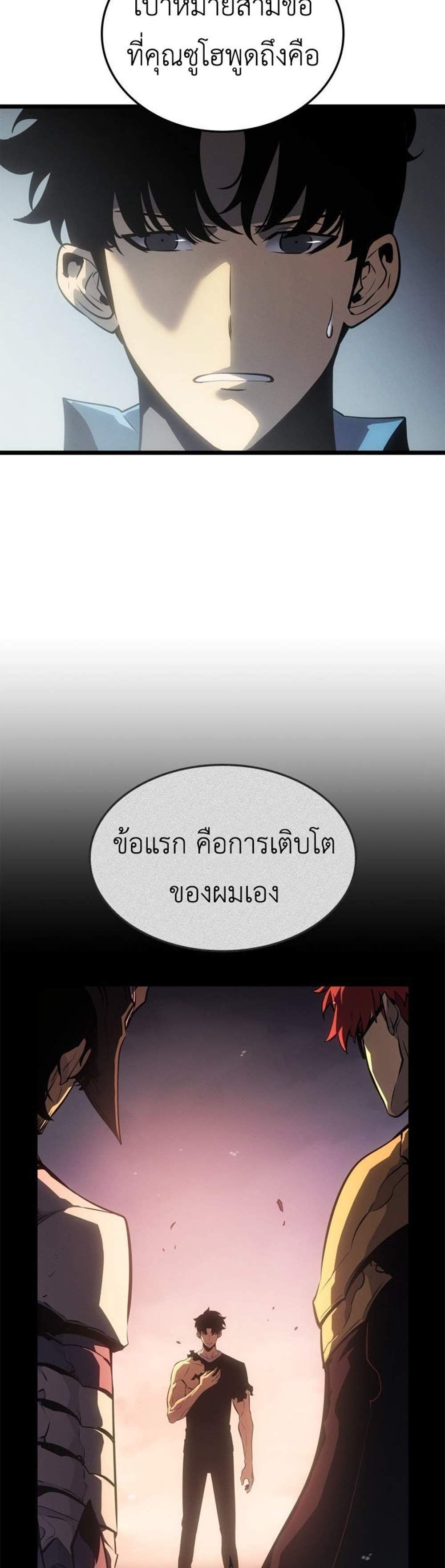Solo Leveling Ragnarok โซโล่เลเวลลิ่ง แร็คนาร็อค แปลไทย