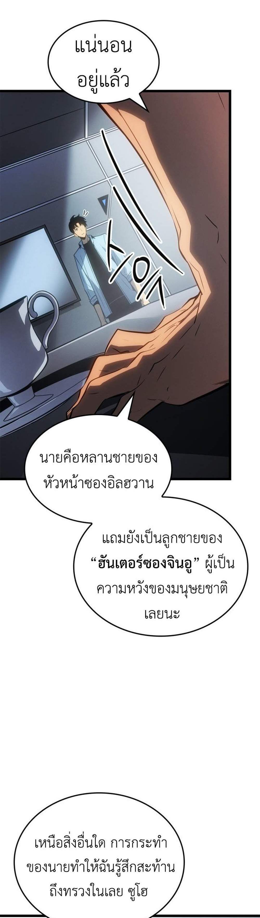 Solo Leveling Ragnarok โซโล่เลเวลลิ่ง แร็คนาร็อค แปลไทย