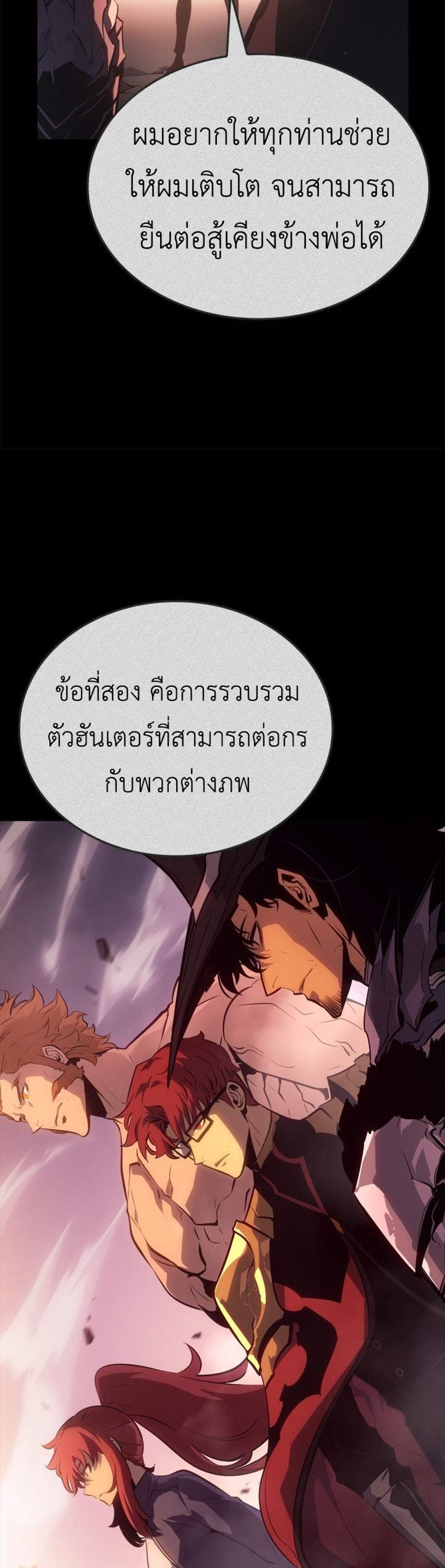 Solo Leveling Ragnarok โซโล่เลเวลลิ่ง แร็คนาร็อค แปลไทย