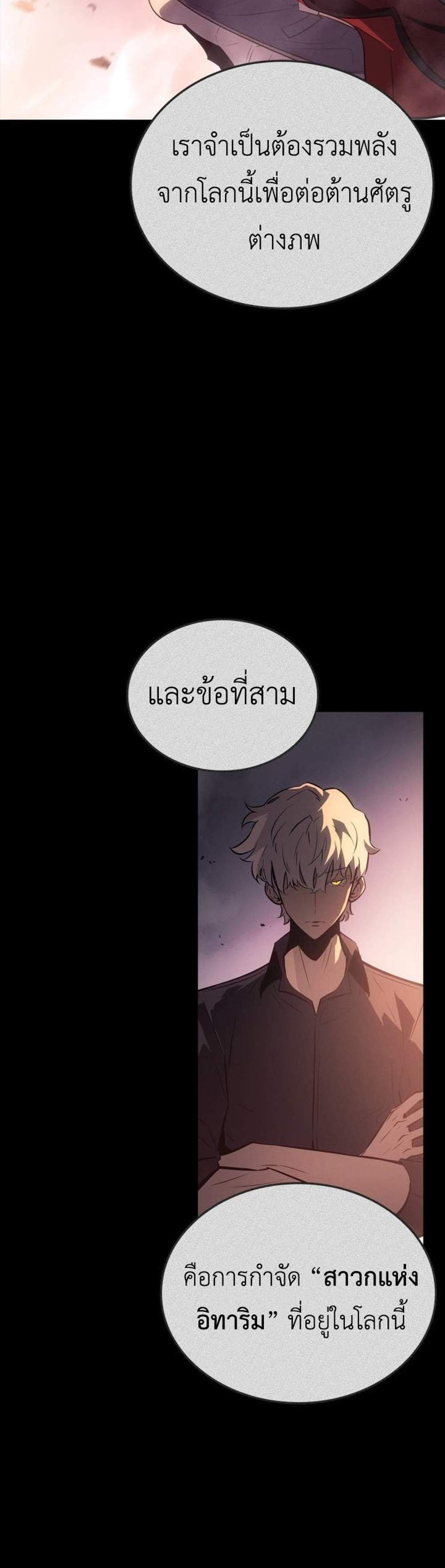 Solo Leveling Ragnarok โซโล่เลเวลลิ่ง แร็คนาร็อค แปลไทย