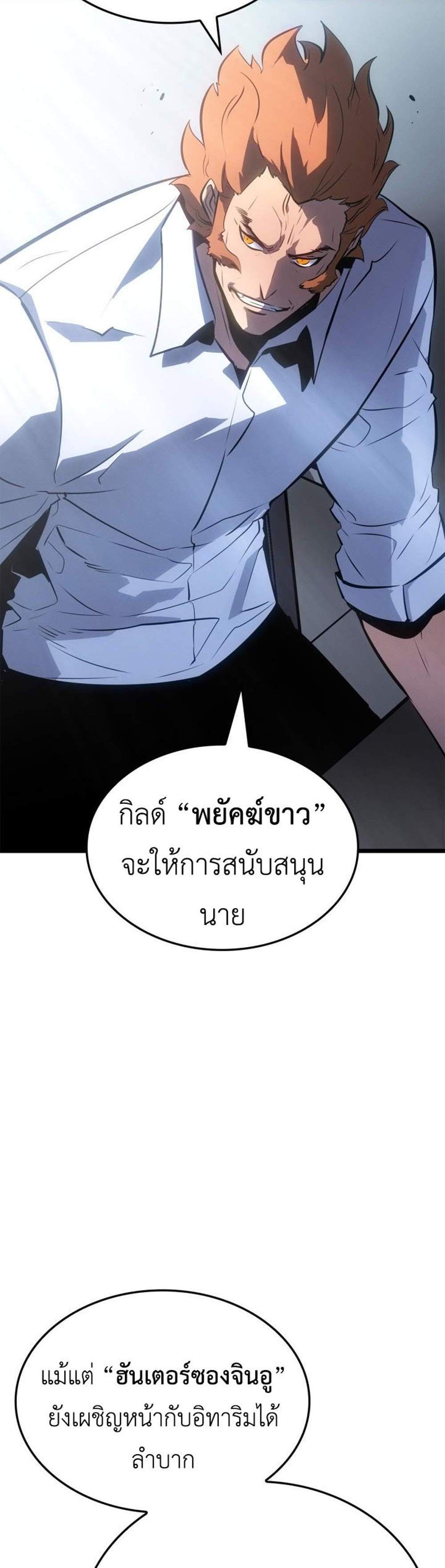 Solo Leveling Ragnarok โซโล่เลเวลลิ่ง แร็คนาร็อค แปลไทย