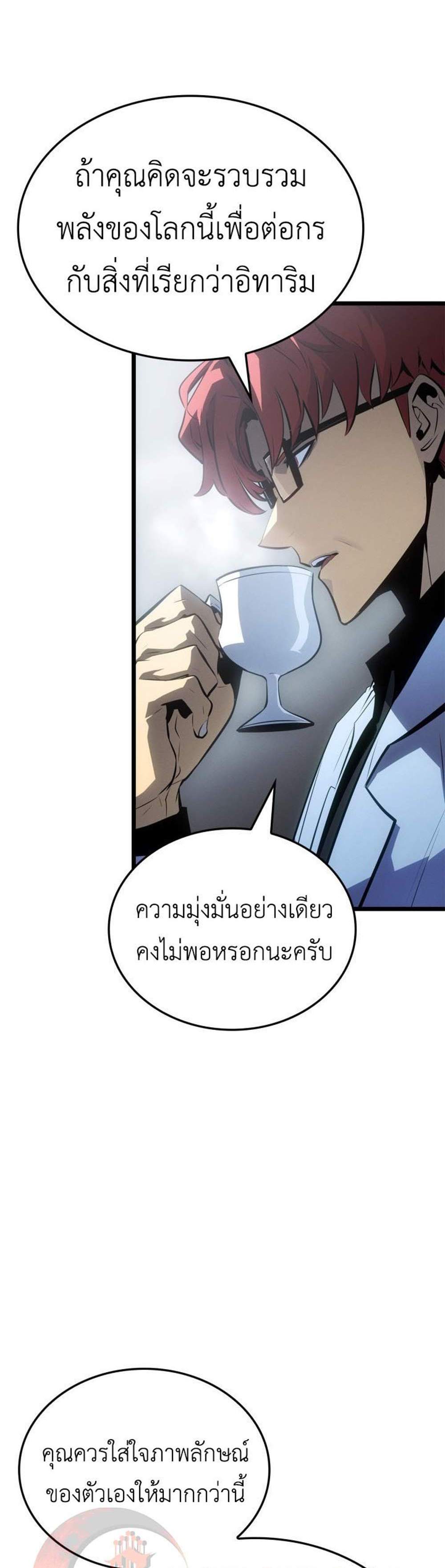 Solo Leveling Ragnarok โซโล่เลเวลลิ่ง แร็คนาร็อค แปลไทย