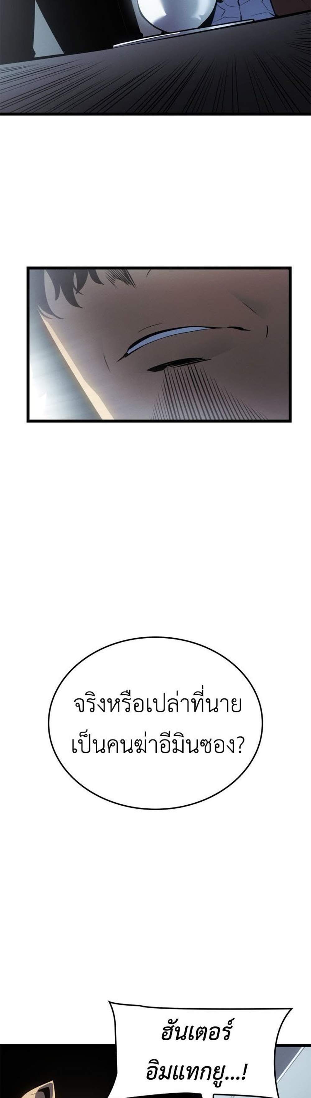 Solo Leveling Ragnarok โซโล่เลเวลลิ่ง แร็คนาร็อค แปลไทย