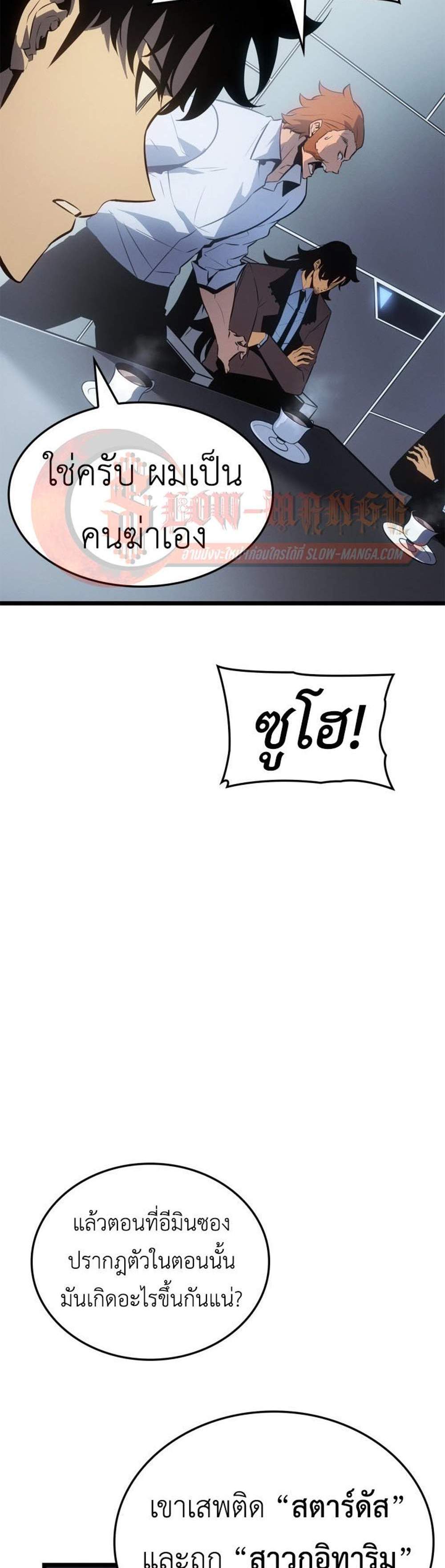 Solo Leveling Ragnarok โซโล่เลเวลลิ่ง แร็คนาร็อค แปลไทย