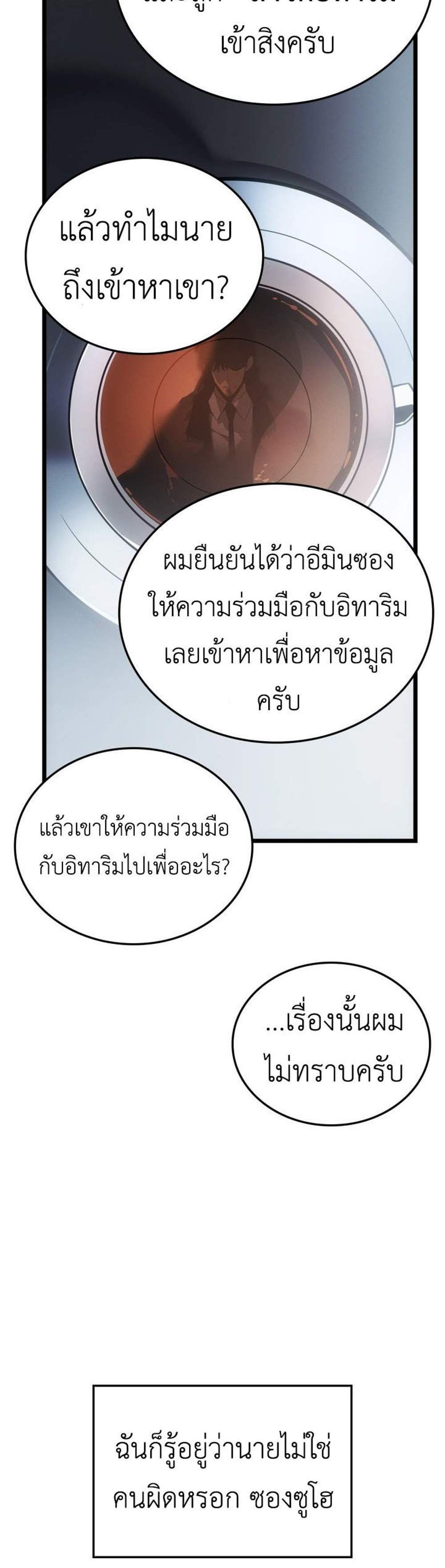 Solo Leveling Ragnarok โซโล่เลเวลลิ่ง แร็คนาร็อค แปลไทย