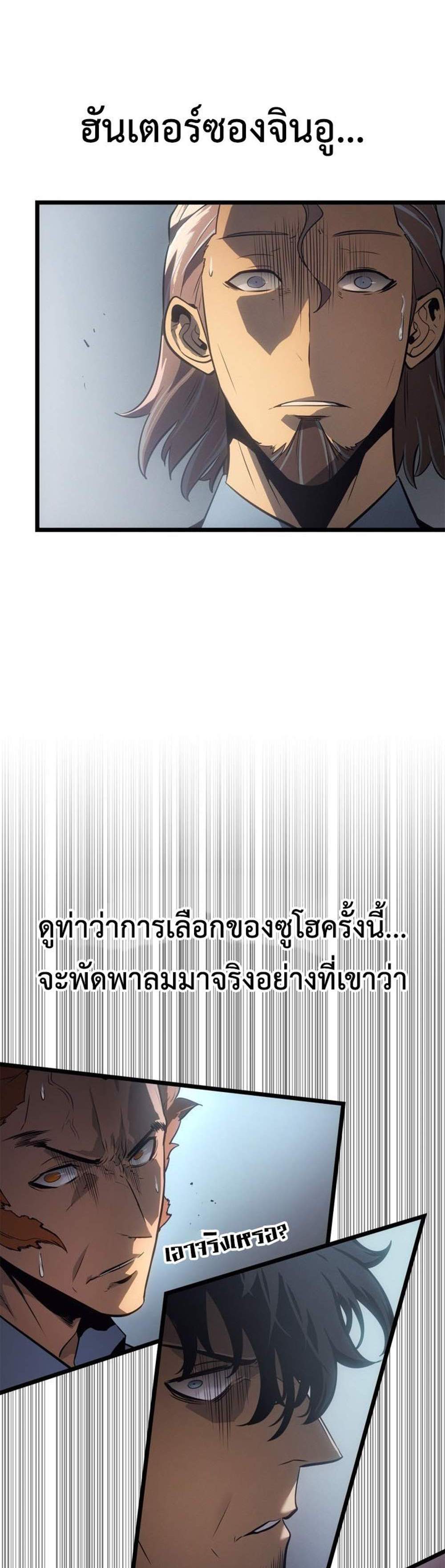 Solo Leveling Ragnarok โซโล่เลเวลลิ่ง แร็คนาร็อค แปลไทย