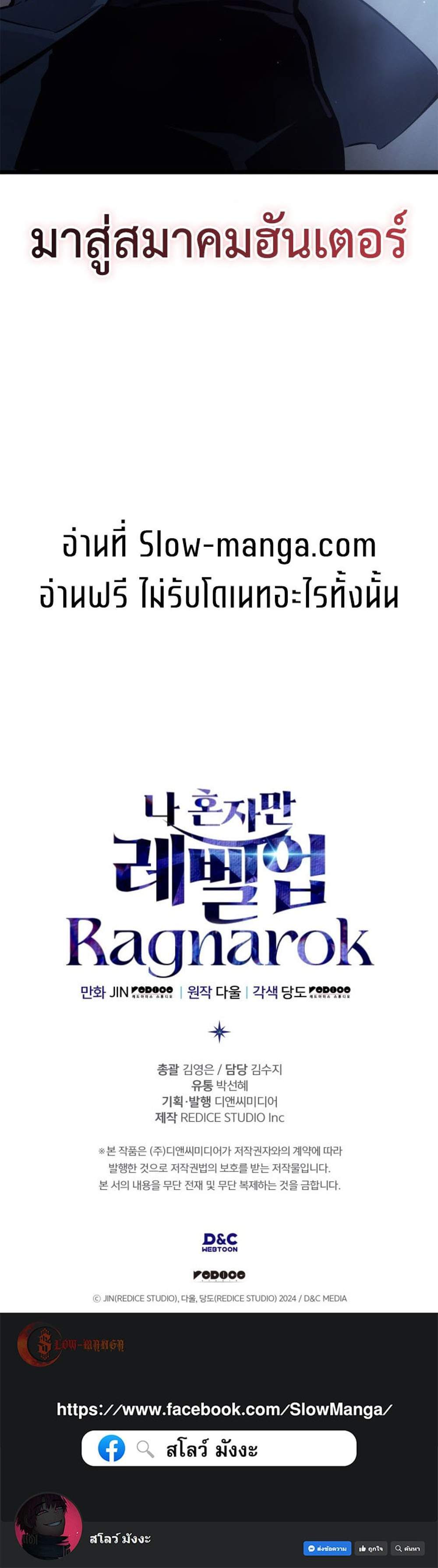 Solo Leveling Ragnarok โซโล่เลเวลลิ่ง แร็คนาร็อค แปลไทย