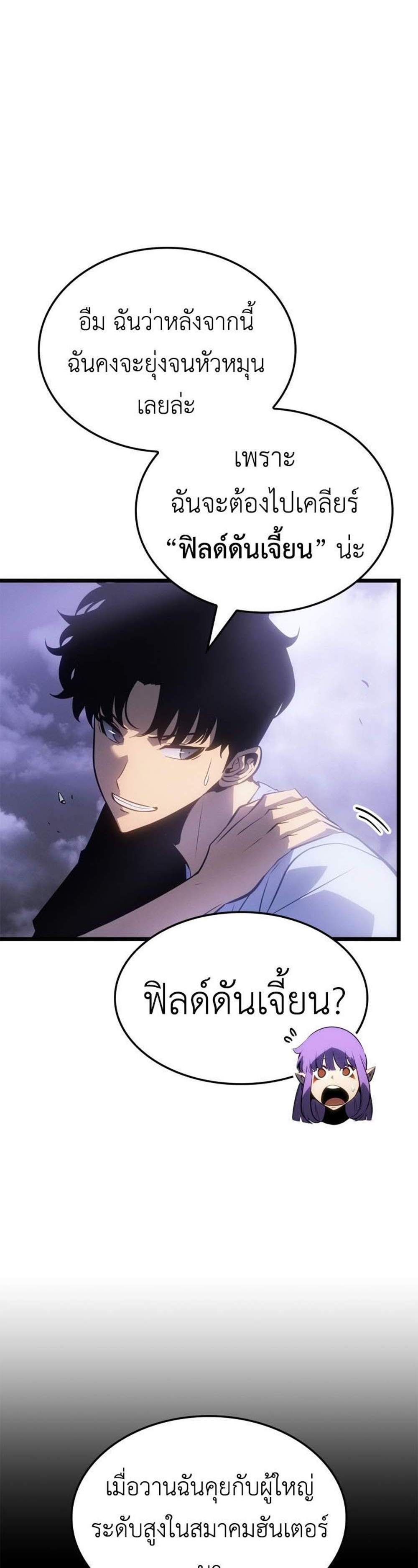 Solo Leveling Ragnarok โซโล่เลเวลลิ่ง แร็คนาร็อค แปลไทย