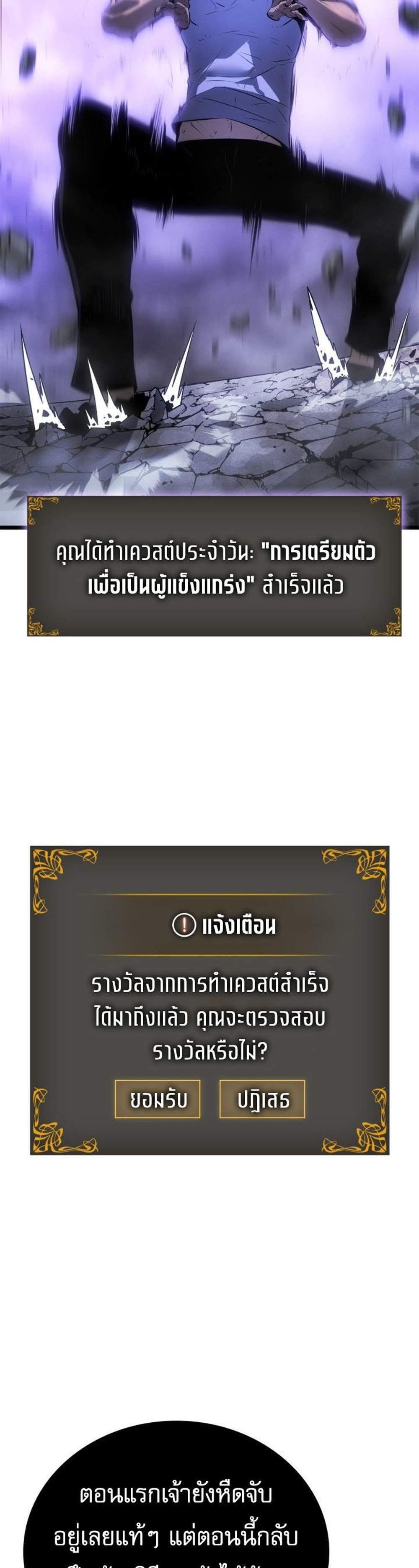Solo Leveling Ragnarok โซโล่เลเวลลิ่ง แร็คนาร็อค แปลไทย