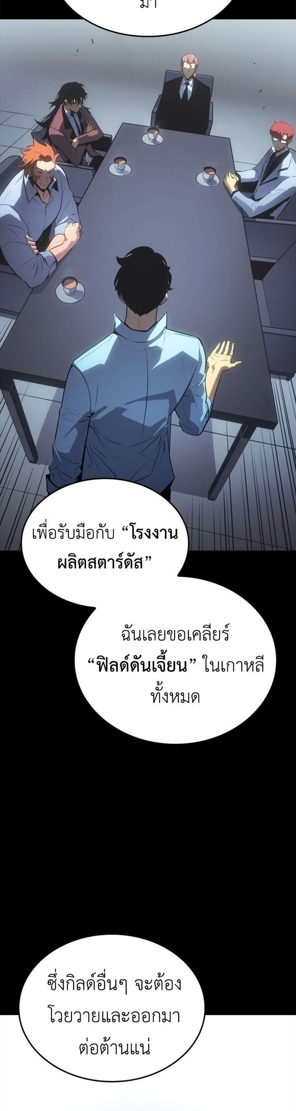 Solo Leveling Ragnarok โซโล่เลเวลลิ่ง แร็คนาร็อค แปลไทย
