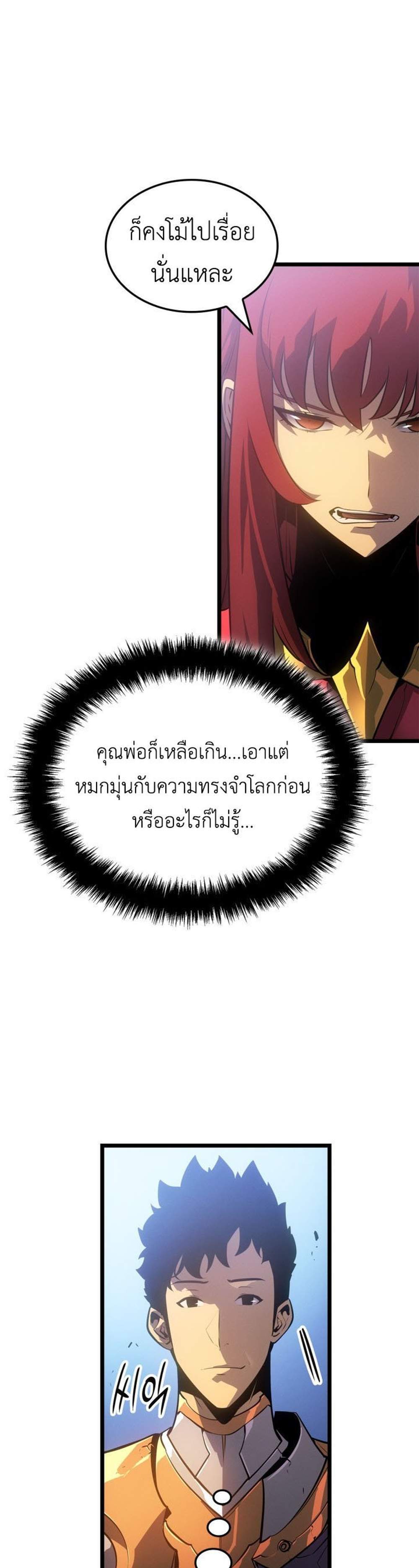Solo Leveling Ragnarok โซโล่เลเวลลิ่ง แร็คนาร็อค แปลไทย