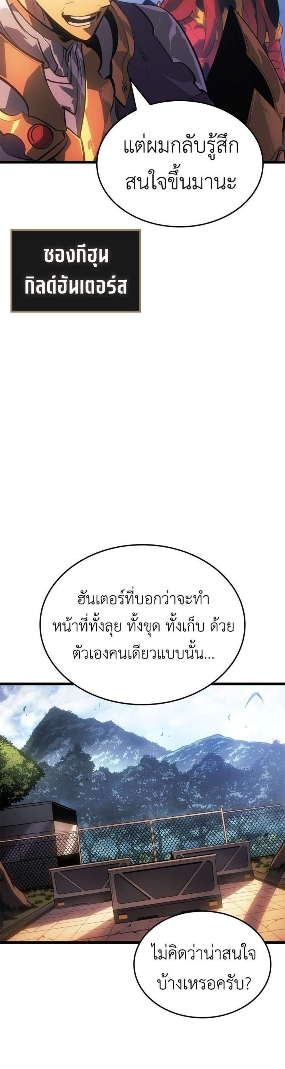 Solo Leveling Ragnarok โซโล่เลเวลลิ่ง แร็คนาร็อค แปลไทย
