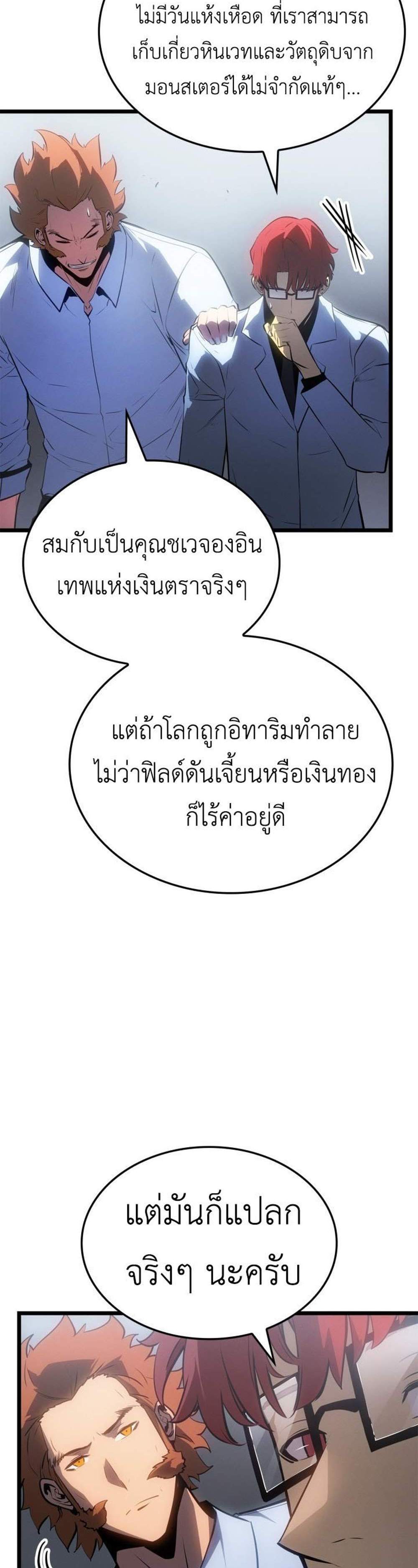 Solo Leveling Ragnarok โซโล่เลเวลลิ่ง แร็คนาร็อค แปลไทย