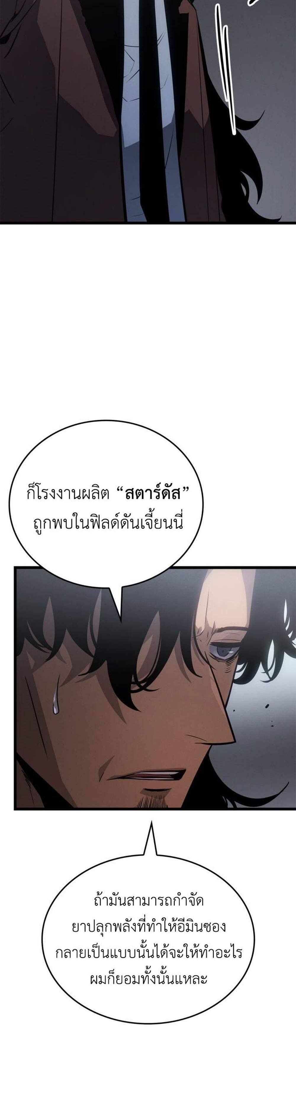 Solo Leveling Ragnarok โซโล่เลเวลลิ่ง แร็คนาร็อค แปลไทย