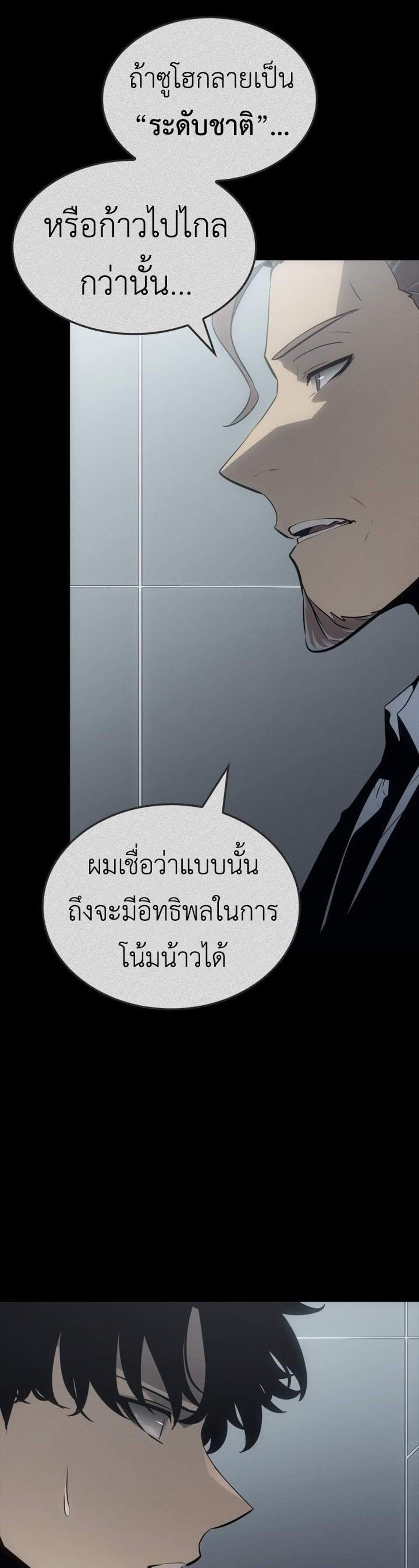 Solo Leveling Ragnarok โซโล่เลเวลลิ่ง แร็คนาร็อค แปลไทย