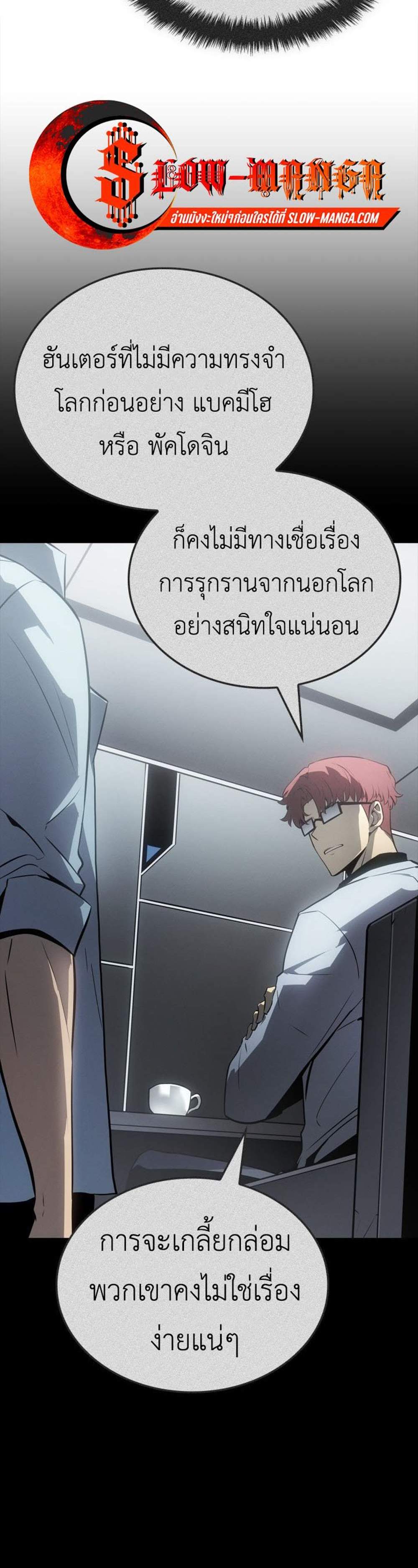 Solo Leveling Ragnarok โซโล่เลเวลลิ่ง แร็คนาร็อค แปลไทย