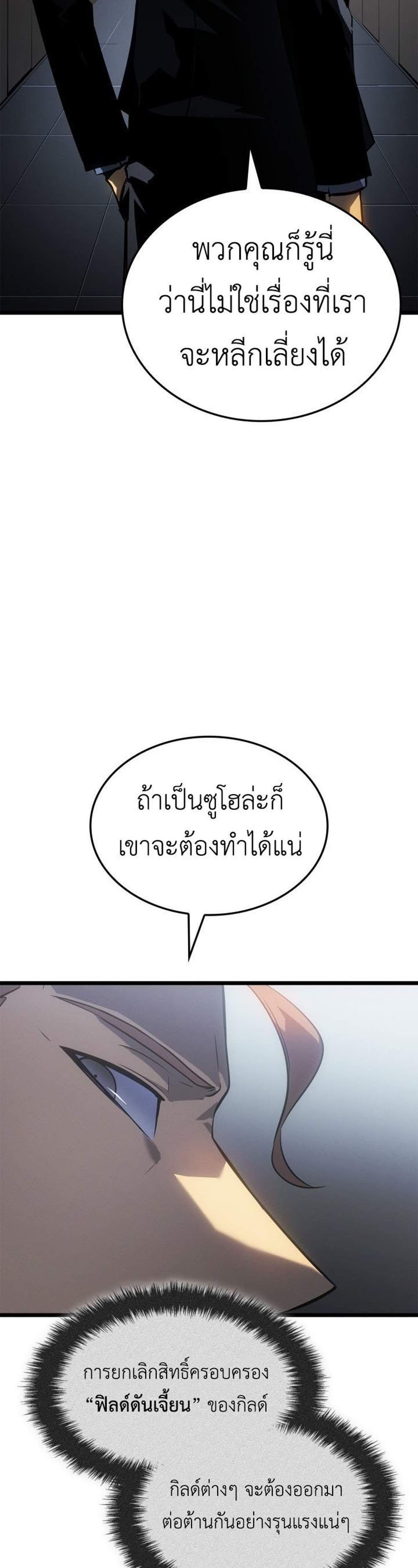 Solo Leveling Ragnarok โซโล่เลเวลลิ่ง แร็คนาร็อค แปลไทย