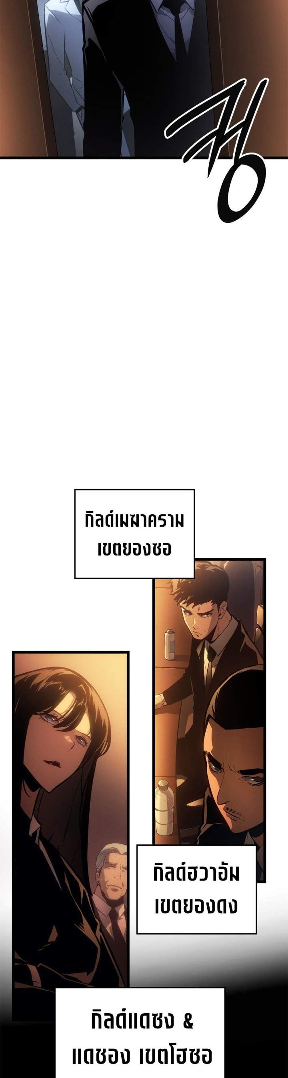 Solo Leveling Ragnarok โซโล่เลเวลลิ่ง แร็คนาร็อค แปลไทย