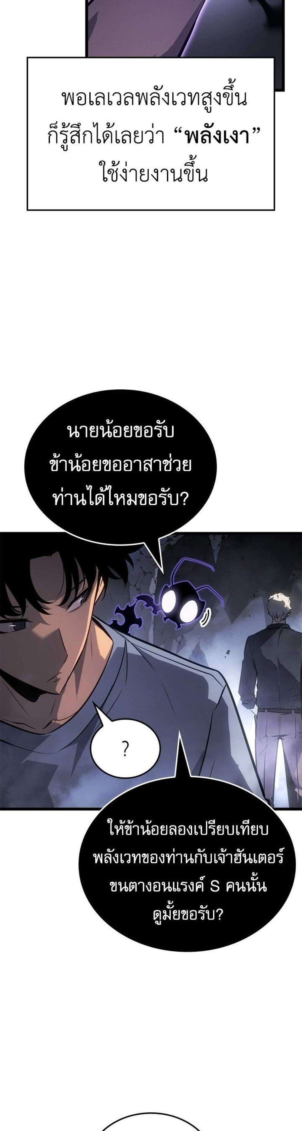 Solo Leveling Ragnarok โซโล่เลเวลลิ่ง แร็คนาร็อค แปลไทย