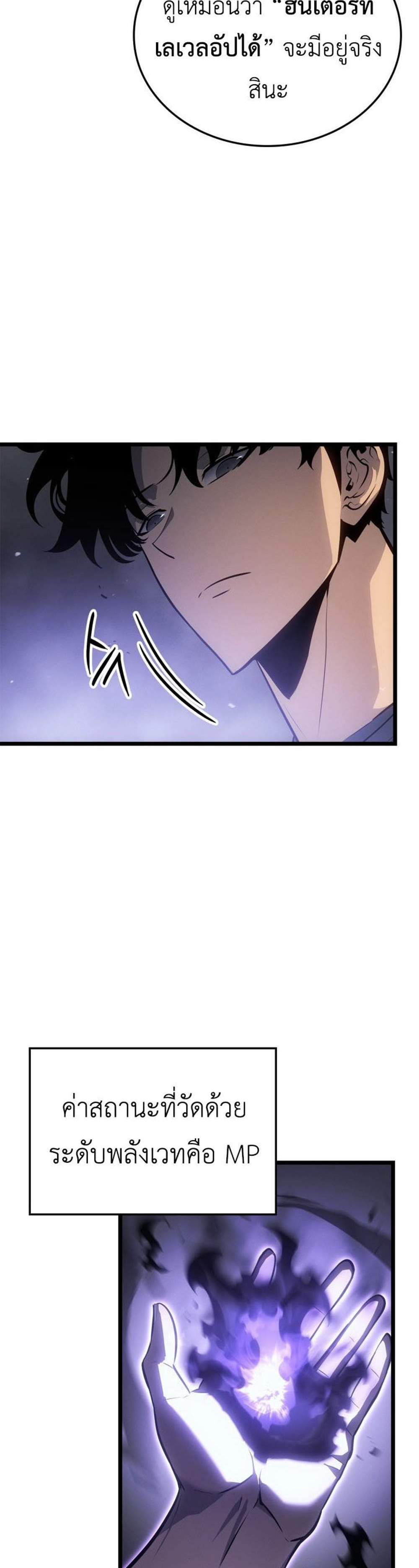 Solo Leveling Ragnarok โซโล่เลเวลลิ่ง แร็คนาร็อค แปลไทย