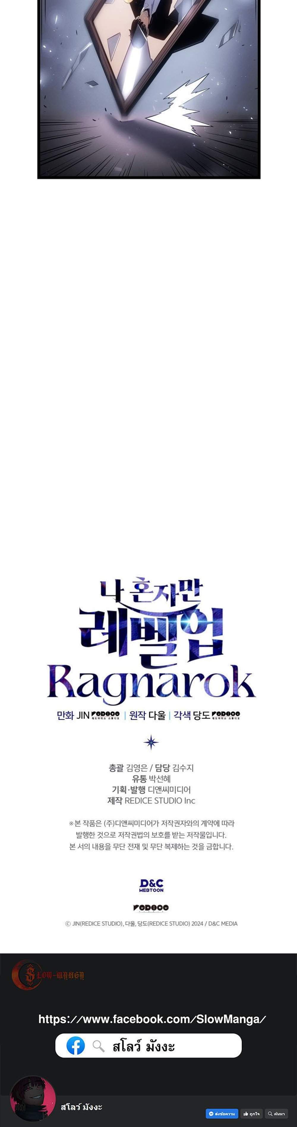 Solo Leveling Ragnarok โซโล่เลเวลลิ่ง แร็คนาร็อค แปลไทย