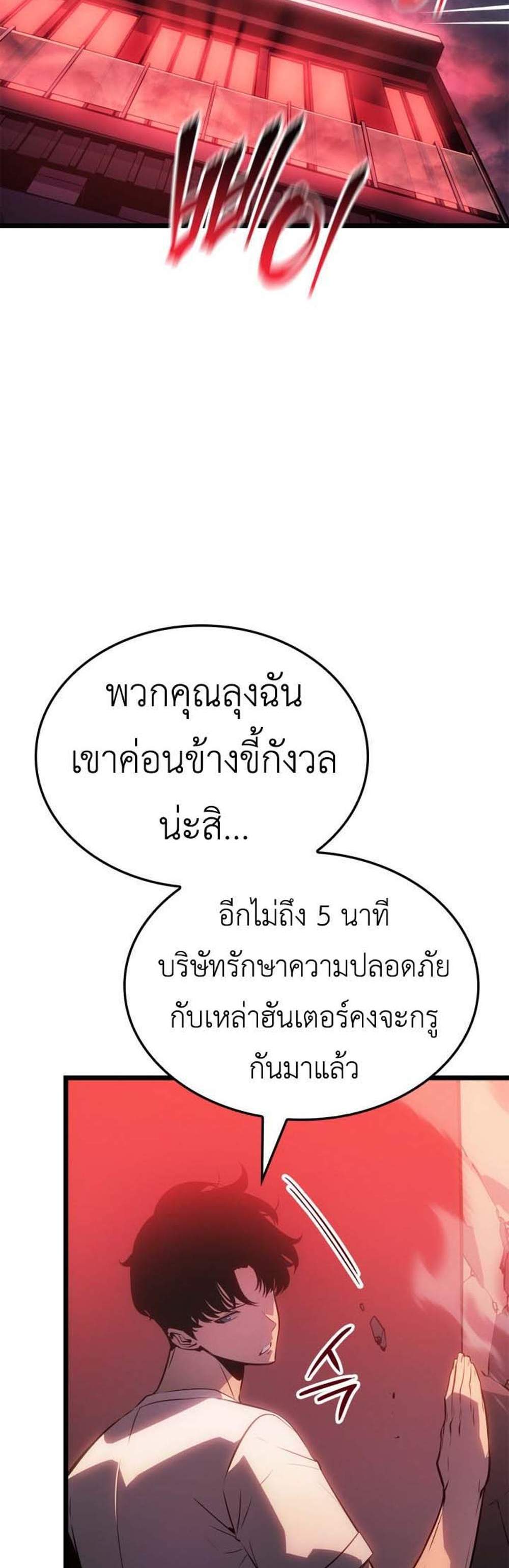 Solo Leveling Ragnarok โซโล่เลเวลลิ่ง แร็คนาร็อค แปลไทย
