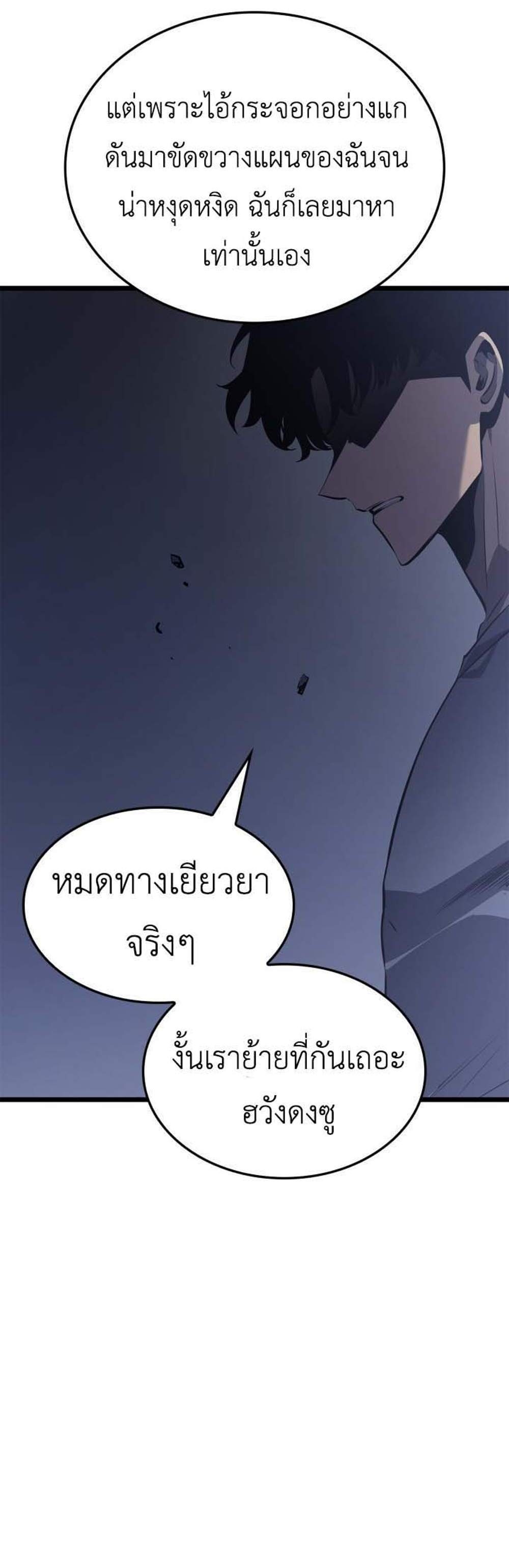 Solo Leveling Ragnarok โซโล่เลเวลลิ่ง แร็คนาร็อค แปลไทย