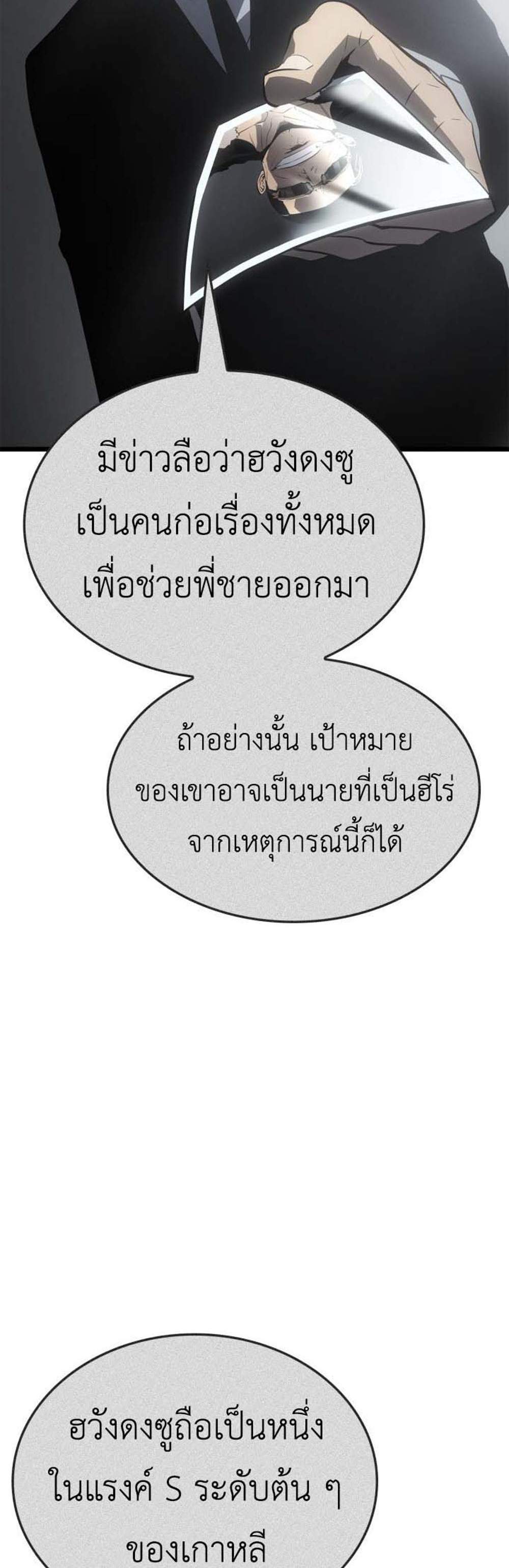 Solo Leveling Ragnarok โซโล่เลเวลลิ่ง แร็คนาร็อค แปลไทย