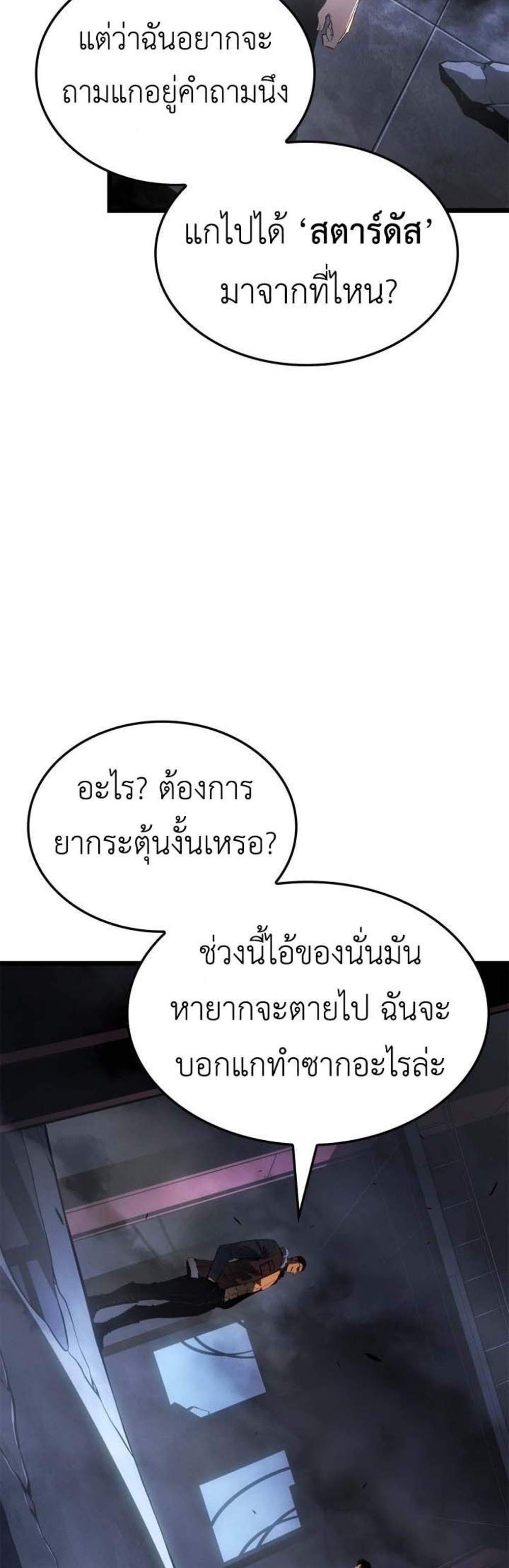 Solo Leveling Ragnarok โซโล่เลเวลลิ่ง แร็คนาร็อค แปลไทย