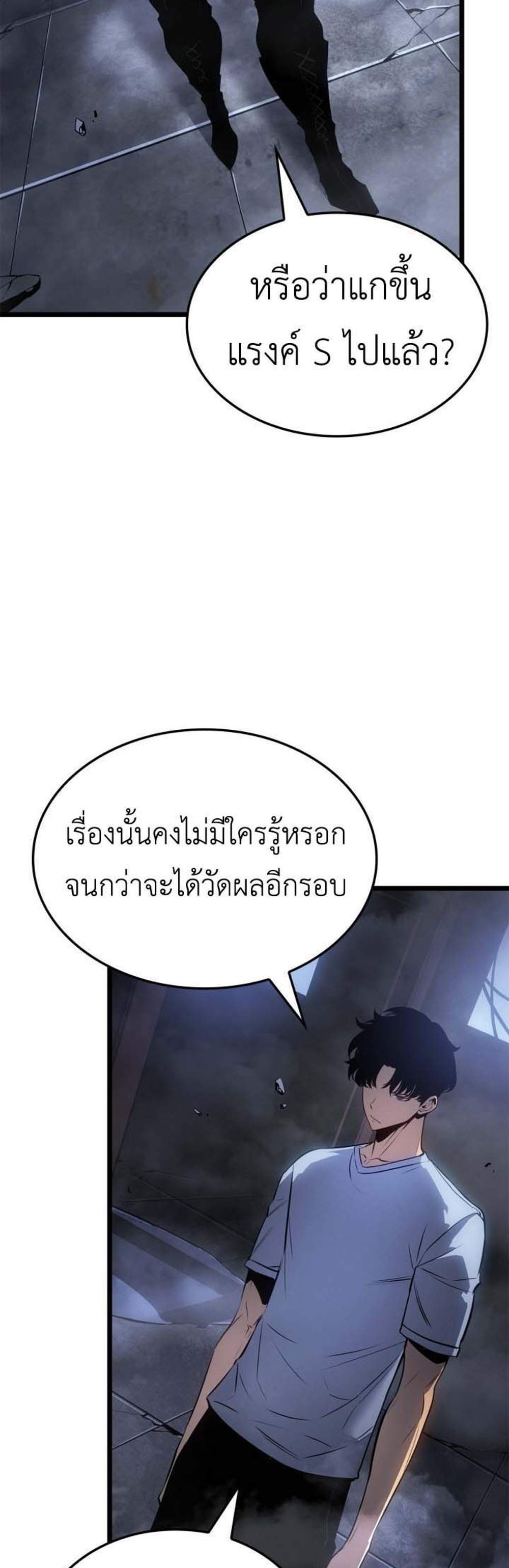 Solo Leveling Ragnarok โซโล่เลเวลลิ่ง แร็คนาร็อค แปลไทย