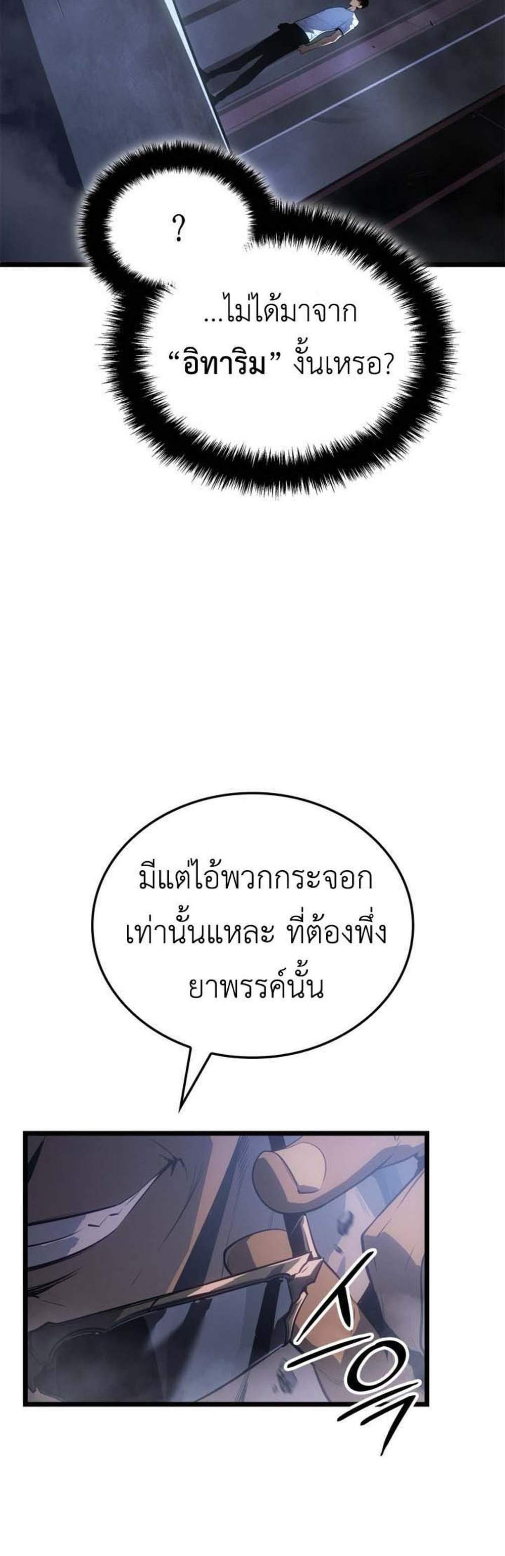 Solo Leveling Ragnarok โซโล่เลเวลลิ่ง แร็คนาร็อค แปลไทย
