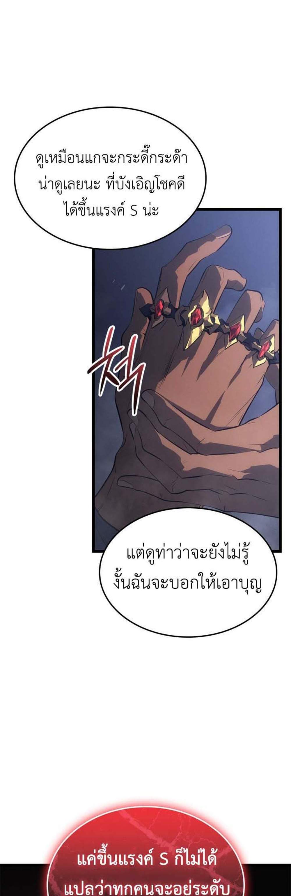 Solo Leveling Ragnarok โซโล่เลเวลลิ่ง แร็คนาร็อค แปลไทย