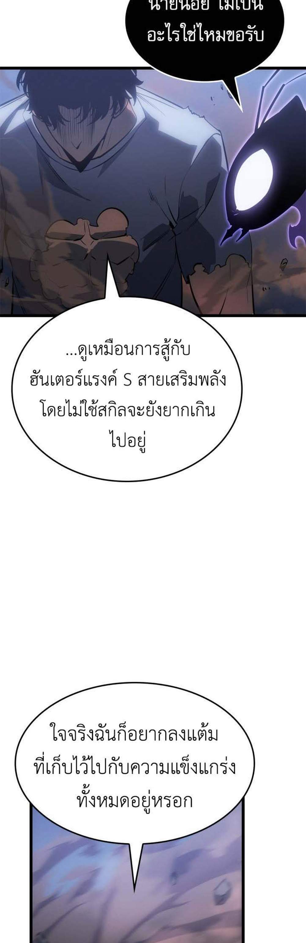 Solo Leveling Ragnarok โซโล่เลเวลลิ่ง แร็คนาร็อค แปลไทย