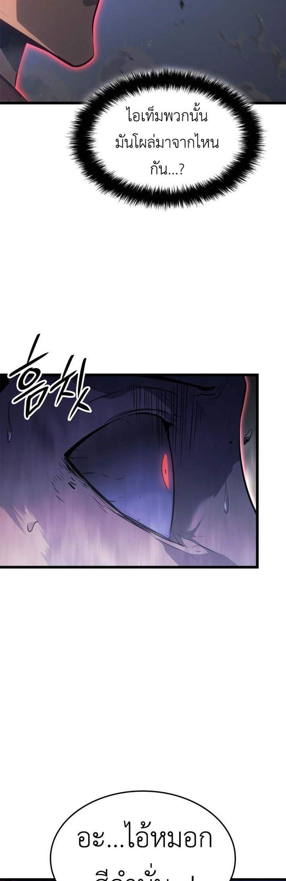 Solo Leveling Ragnarok โซโล่เลเวลลิ่ง แร็คนาร็อค แปลไทย