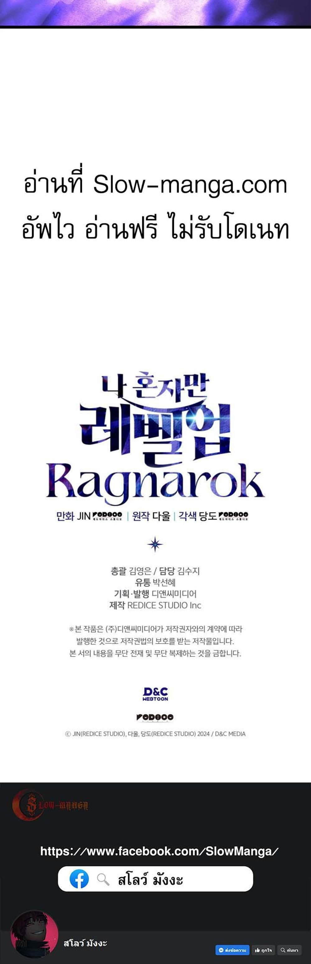 Solo Leveling Ragnarok โซโล่เลเวลลิ่ง แร็คนาร็อค แปลไทย