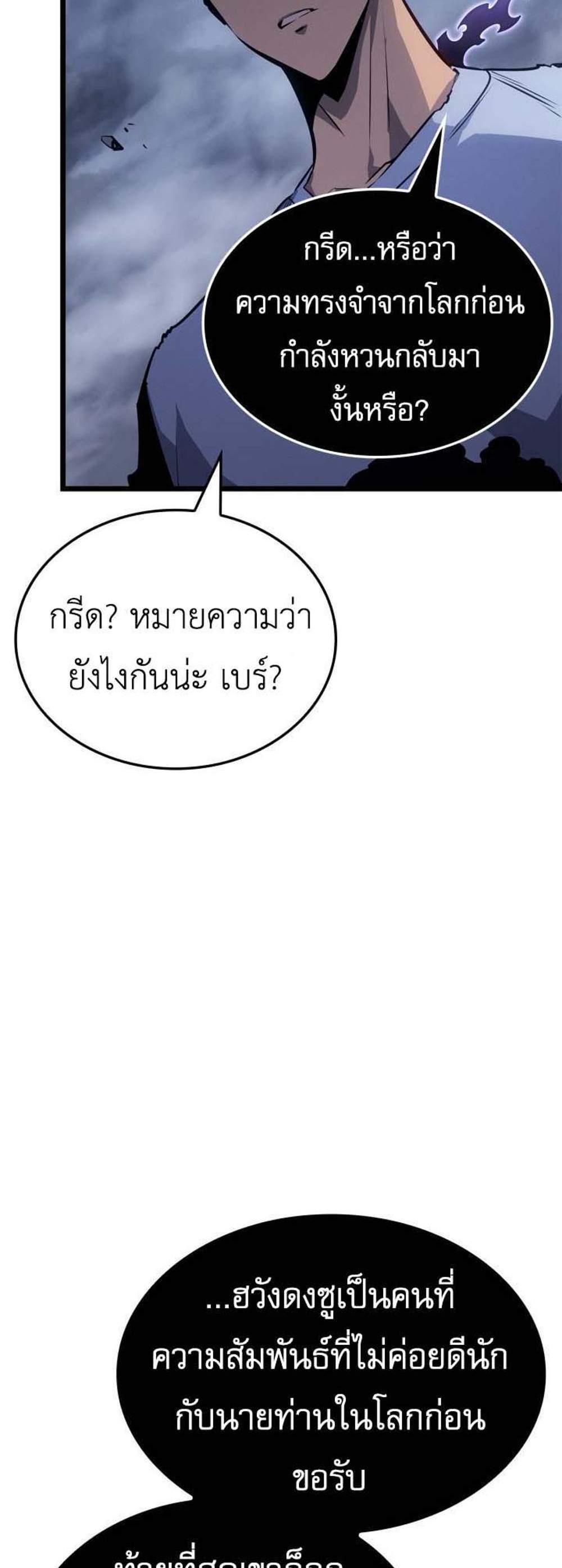 Solo Leveling Ragnarok โซโล่เลเวลลิ่ง แร็คนาร็อค แปลไทย