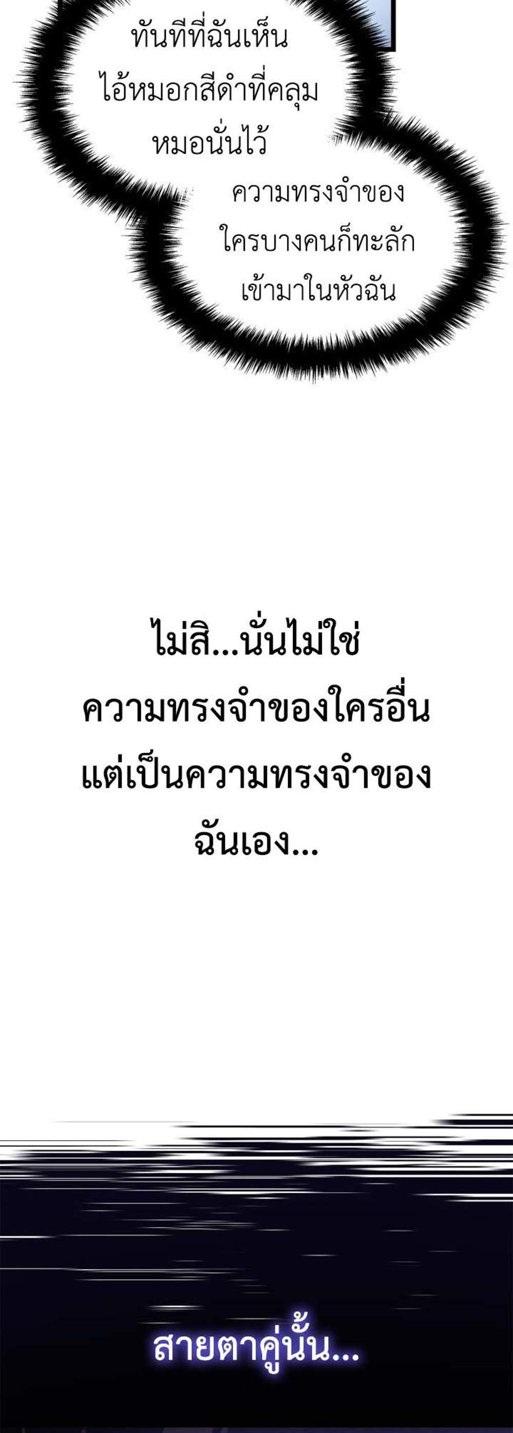 Solo Leveling Ragnarok โซโล่เลเวลลิ่ง แร็คนาร็อค แปลไทย