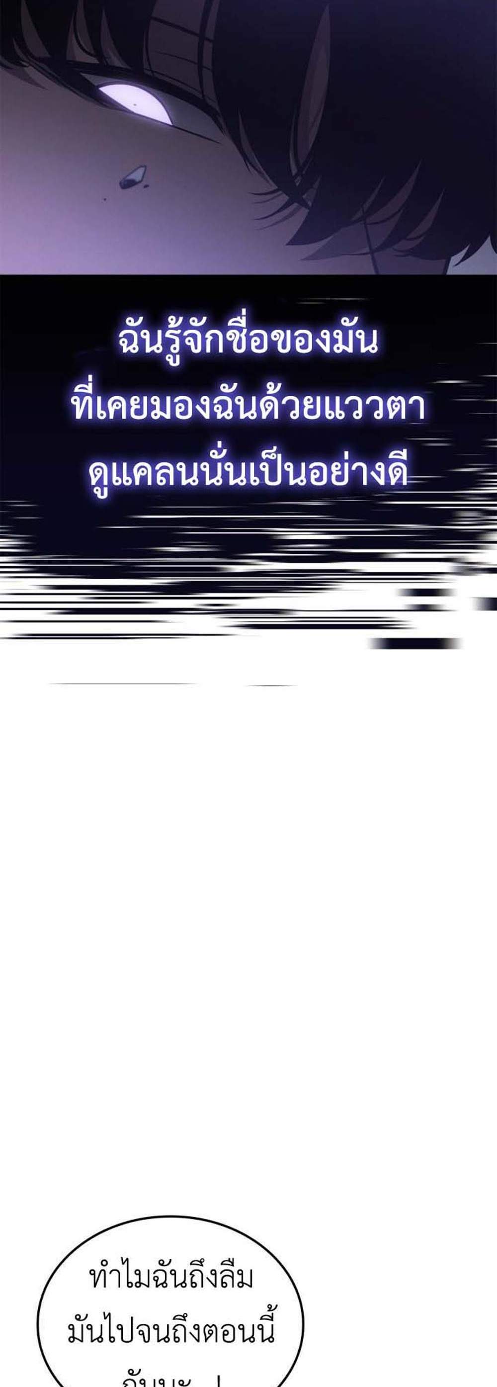Solo Leveling Ragnarok โซโล่เลเวลลิ่ง แร็คนาร็อค แปลไทย