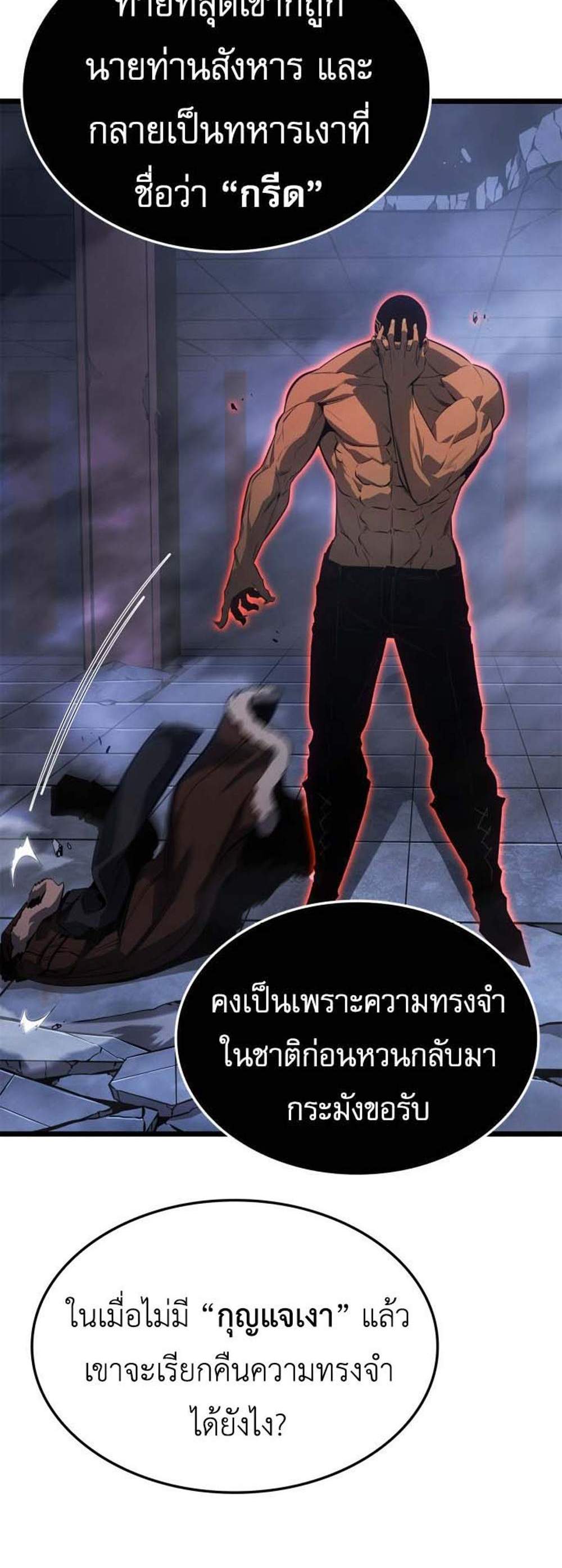 Solo Leveling Ragnarok โซโล่เลเวลลิ่ง แร็คนาร็อค แปลไทย