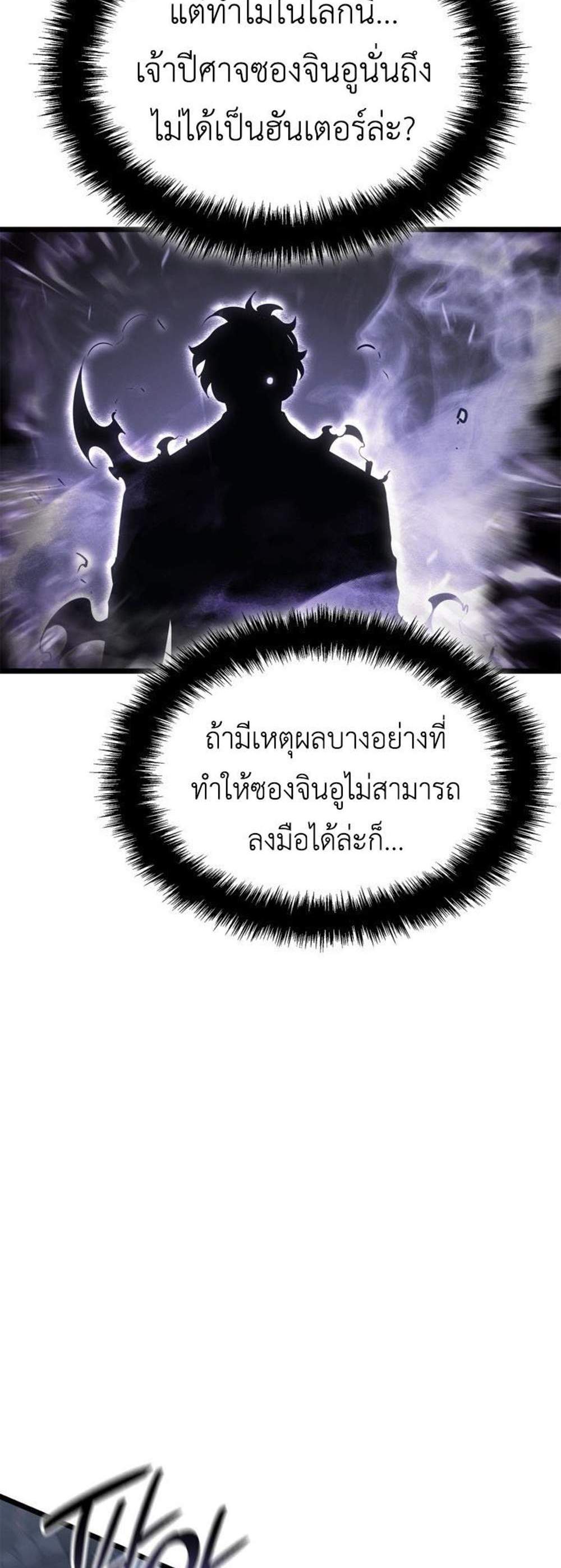 Solo Leveling Ragnarok โซโล่เลเวลลิ่ง แร็คนาร็อค แปลไทย