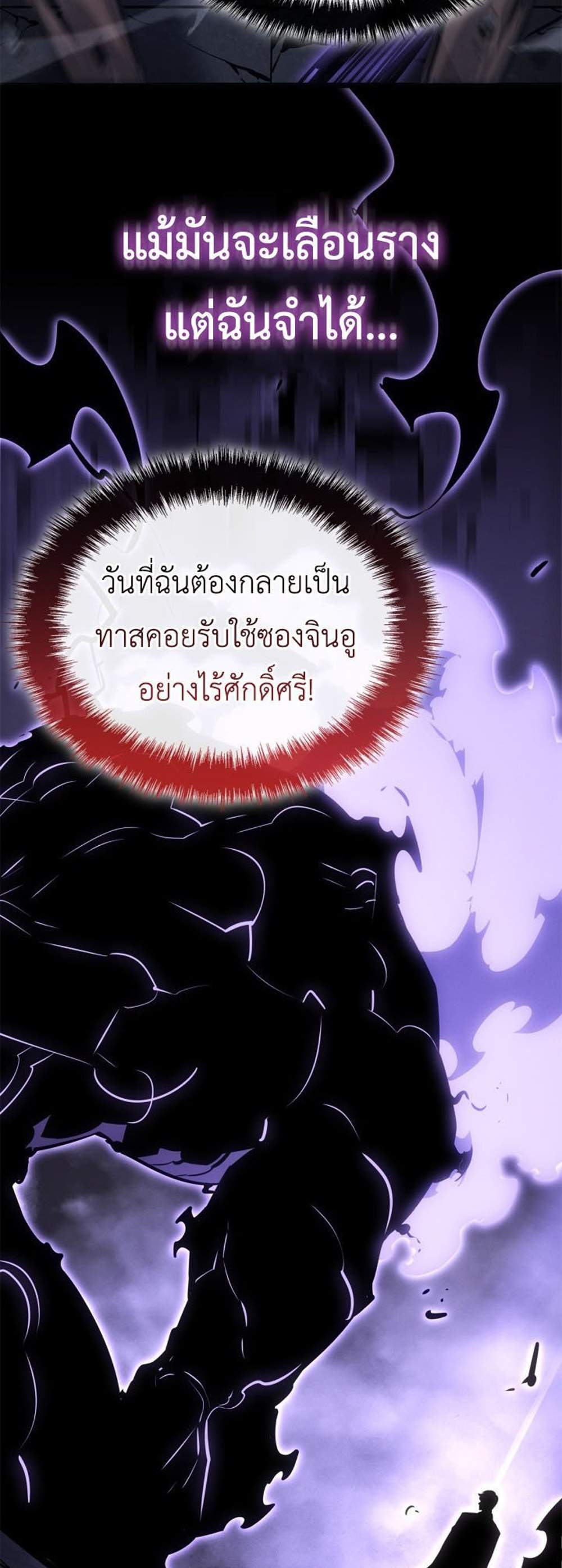 Solo Leveling Ragnarok โซโล่เลเวลลิ่ง แร็คนาร็อค แปลไทย