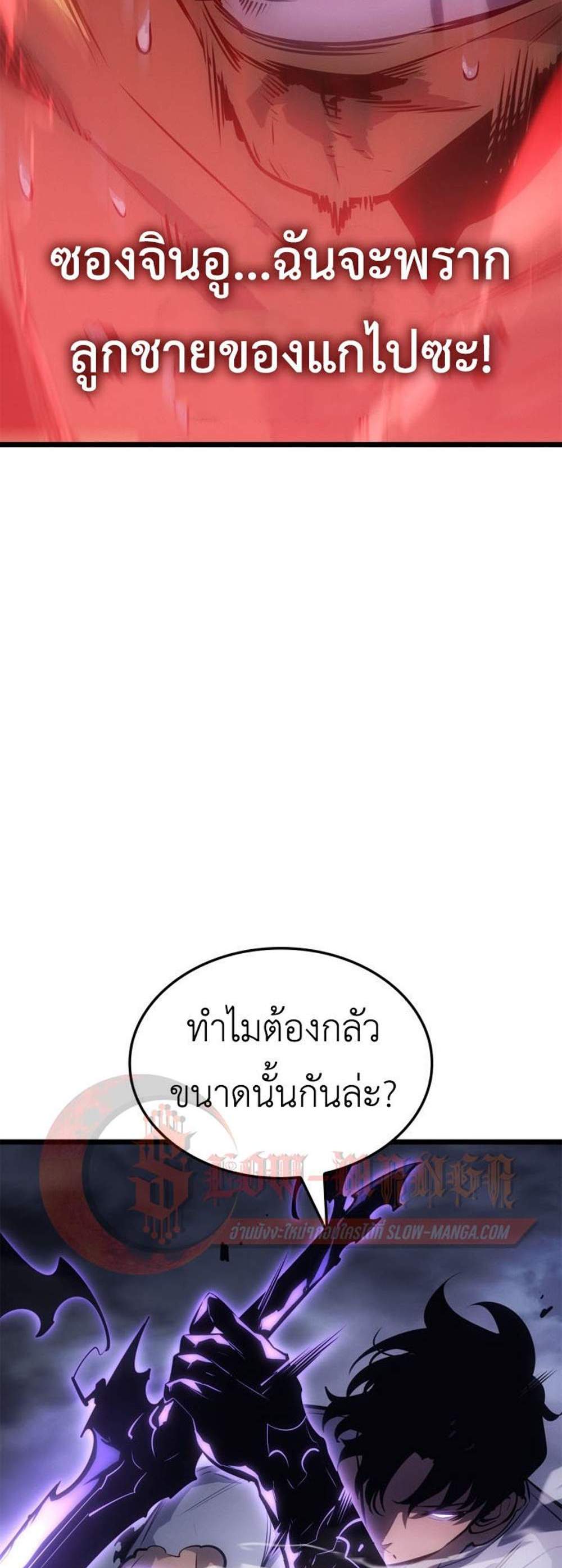 Solo Leveling Ragnarok โซโล่เลเวลลิ่ง แร็คนาร็อค แปลไทย