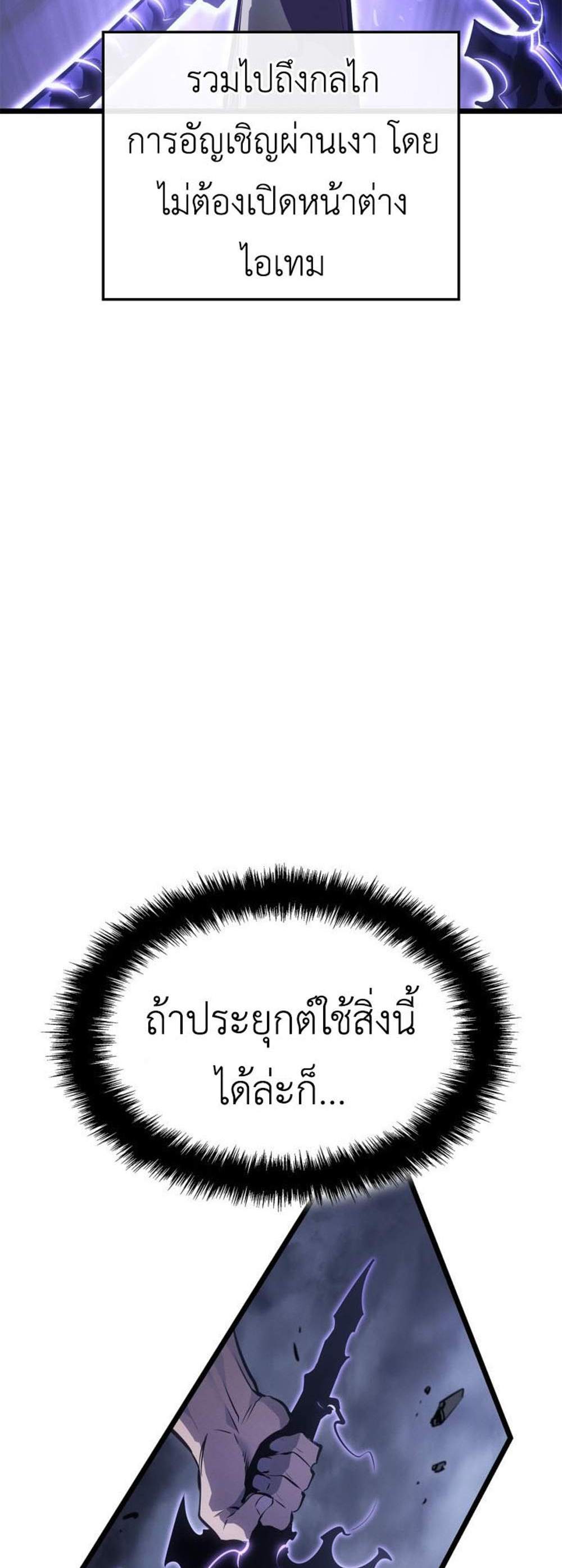 Solo Leveling Ragnarok โซโล่เลเวลลิ่ง แร็คนาร็อค แปลไทย